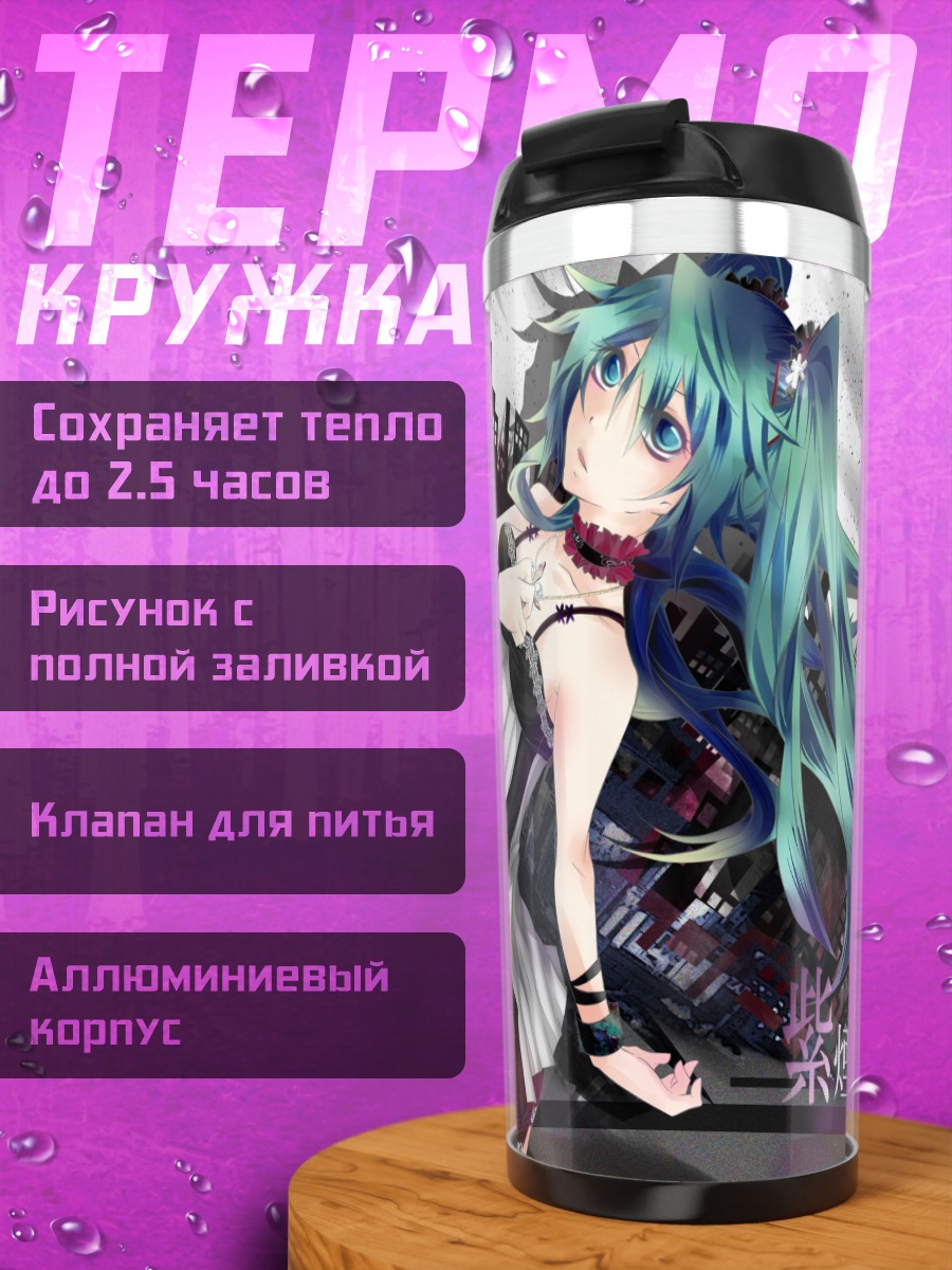Термокружка Мику Хацунэ в городе