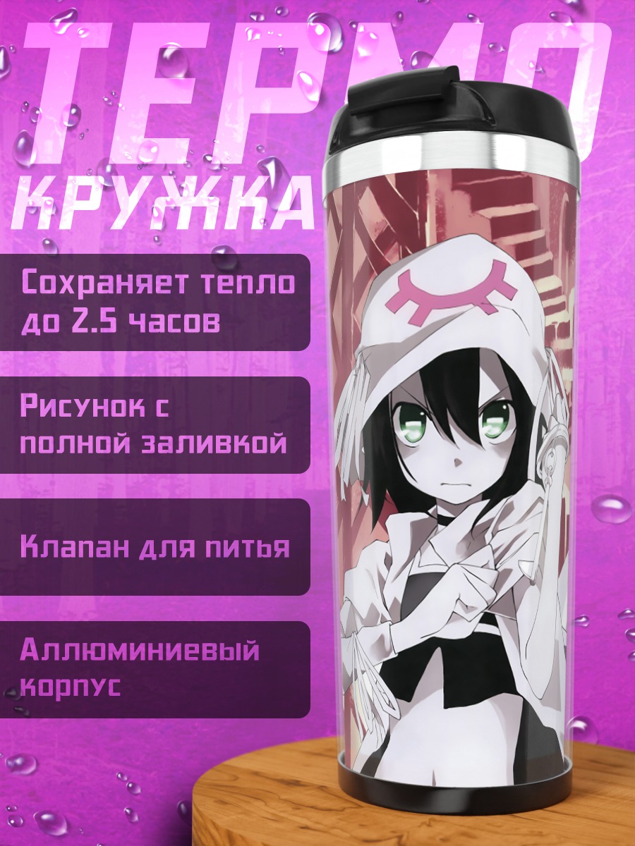 Термокружка Мерри и Найтмер