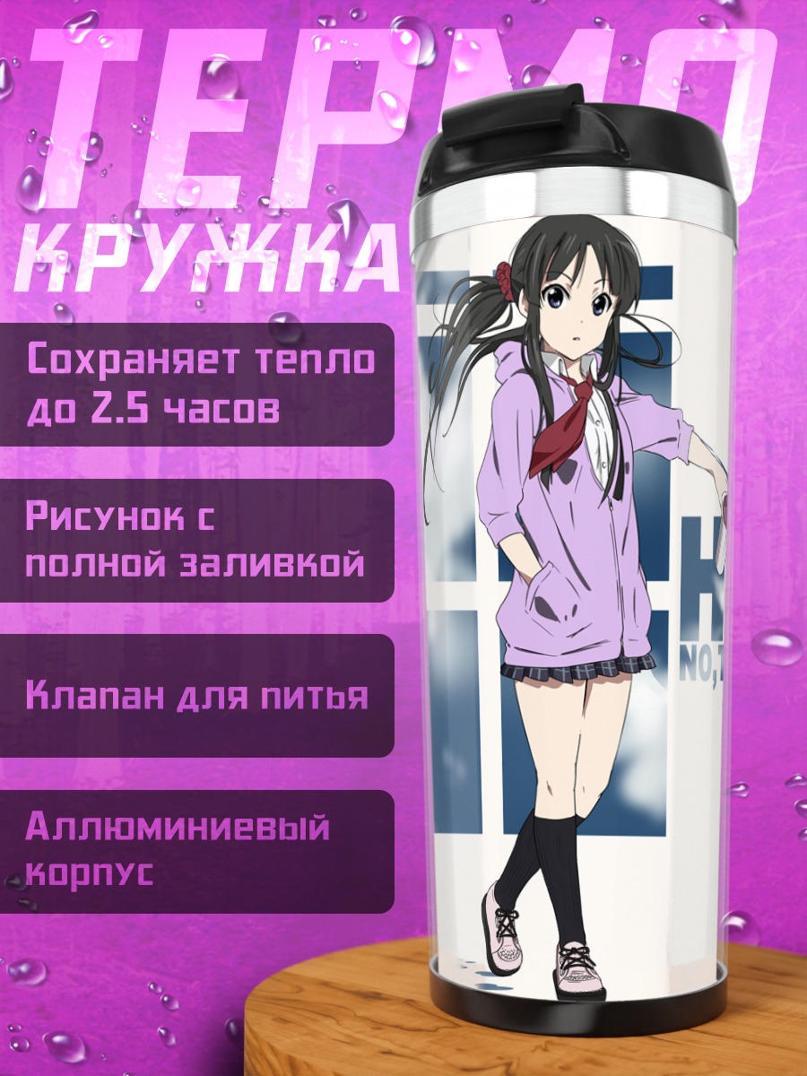 Термокружка Мио Акияма с баллончиком