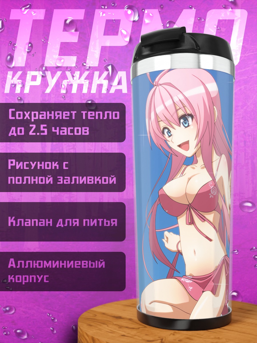 Термокружка Лука Мегуринэ на пляже