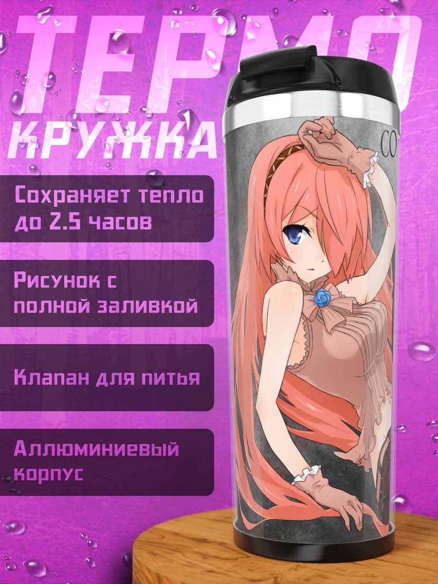 Термокружка Лука Мегурин в саду