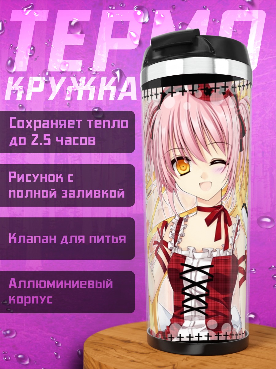 Термокружка Аму Хинамори и Утау