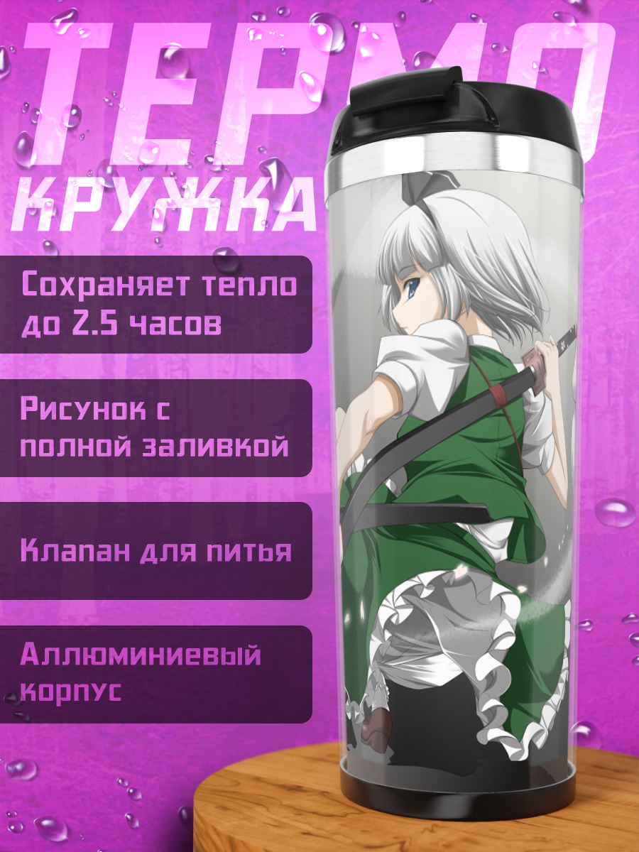 Термокружка Ёму Конпаку с мечом