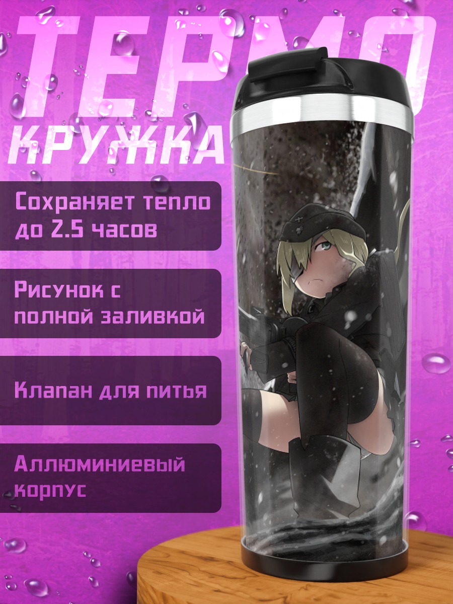 Термокружка Девушка с оружием