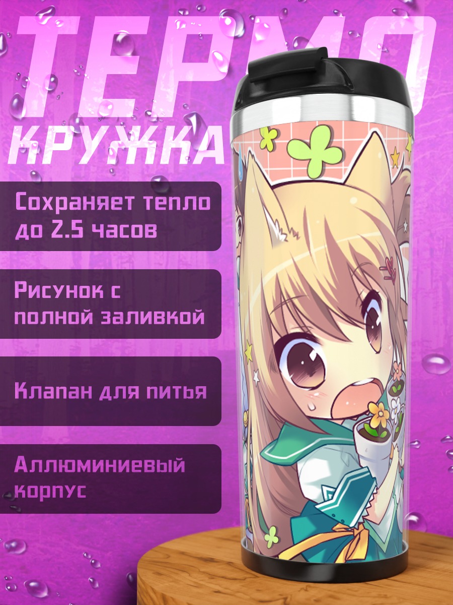 Термокружка Хина Кирию и подруги