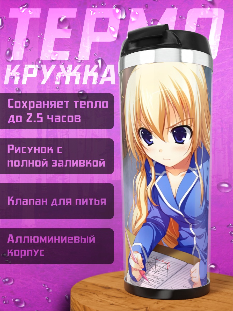 Термокружка Таэ Кураяшики за уроками