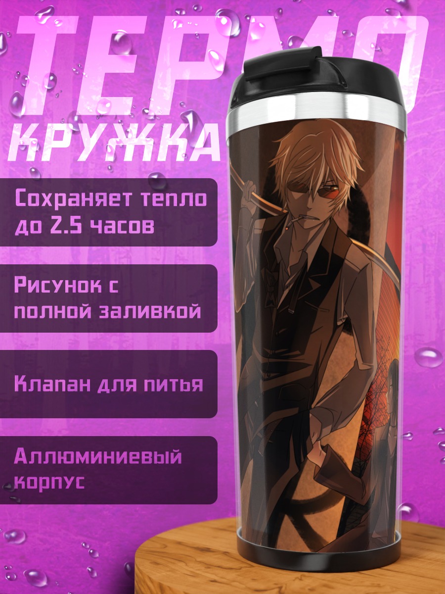 Термокружка Шизуо и Изая