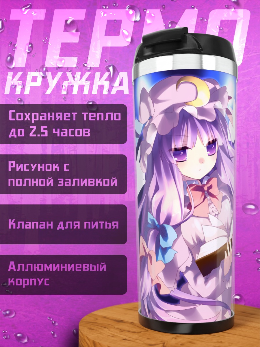 Термокружка Пачули Ноледж с книгой