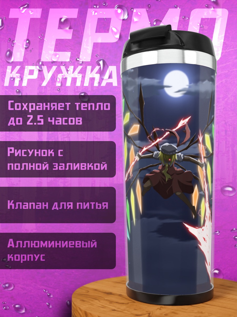 Термокружка Фландр Скарлет в лунном свете