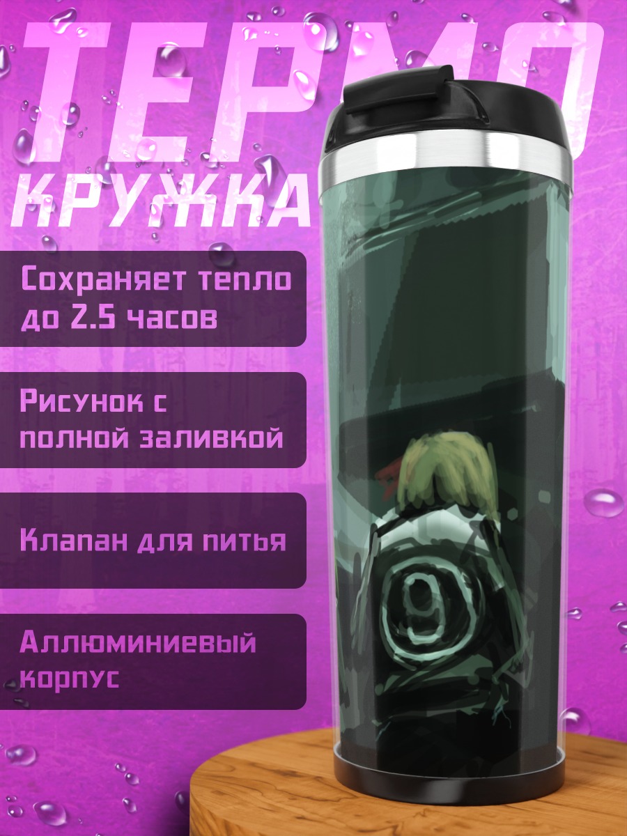Термокружка Сирно и подруги