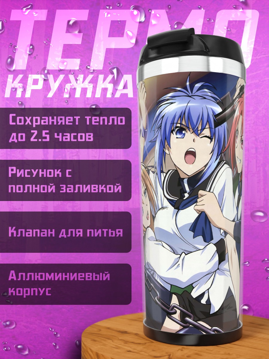 Термокружка Микото Кондо и Кампфер