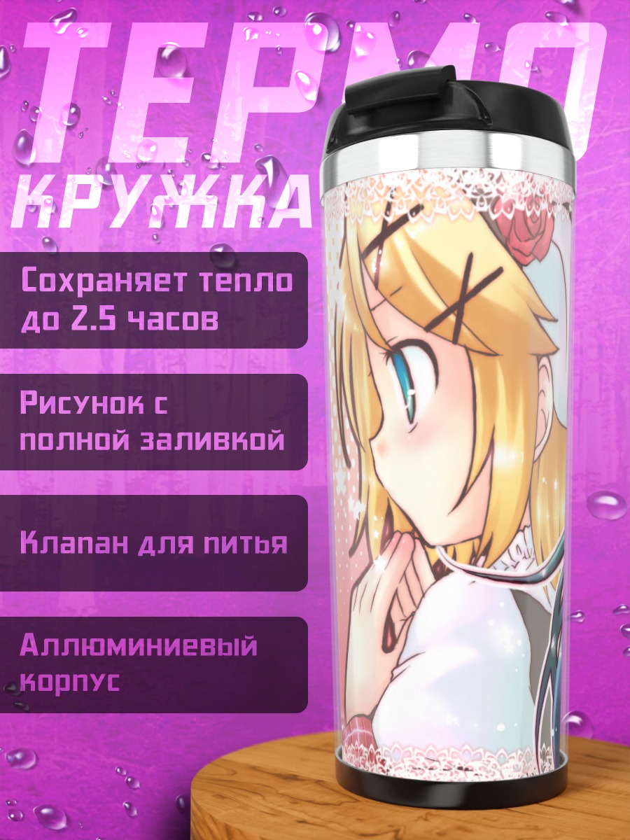 Термокружка Мику Хацунэ и Рин Кагаминэ