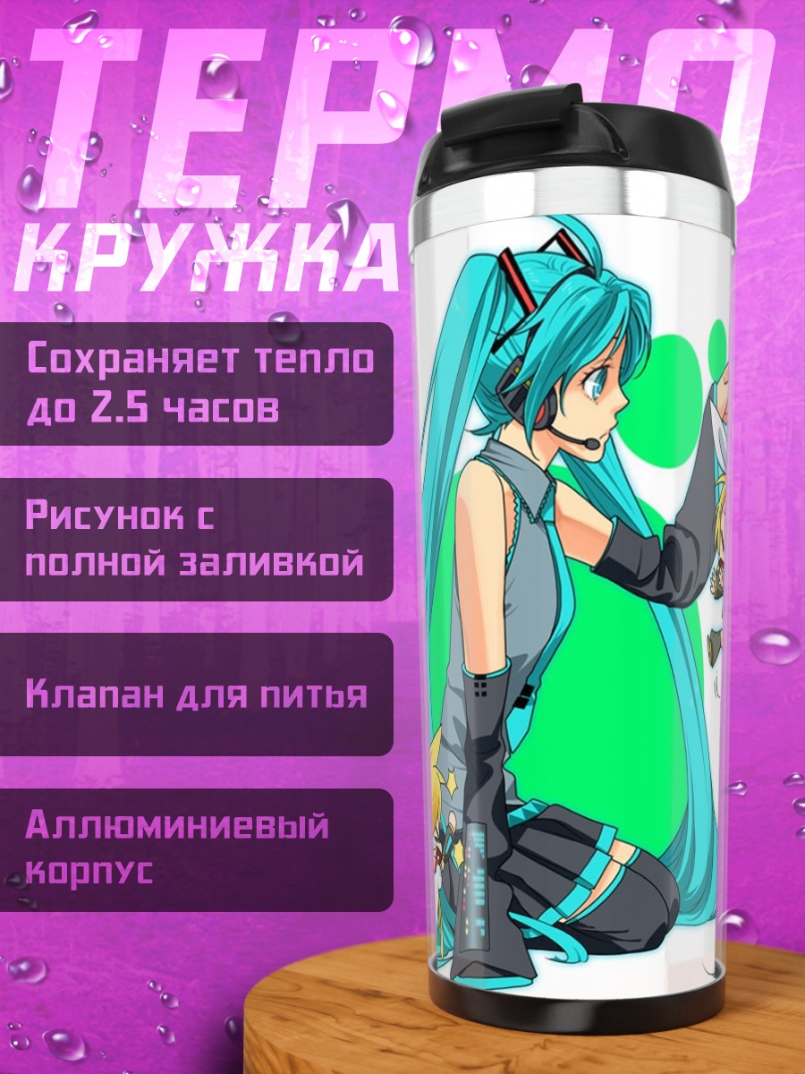 Термокружка Мику Хацунэ и Кагамине