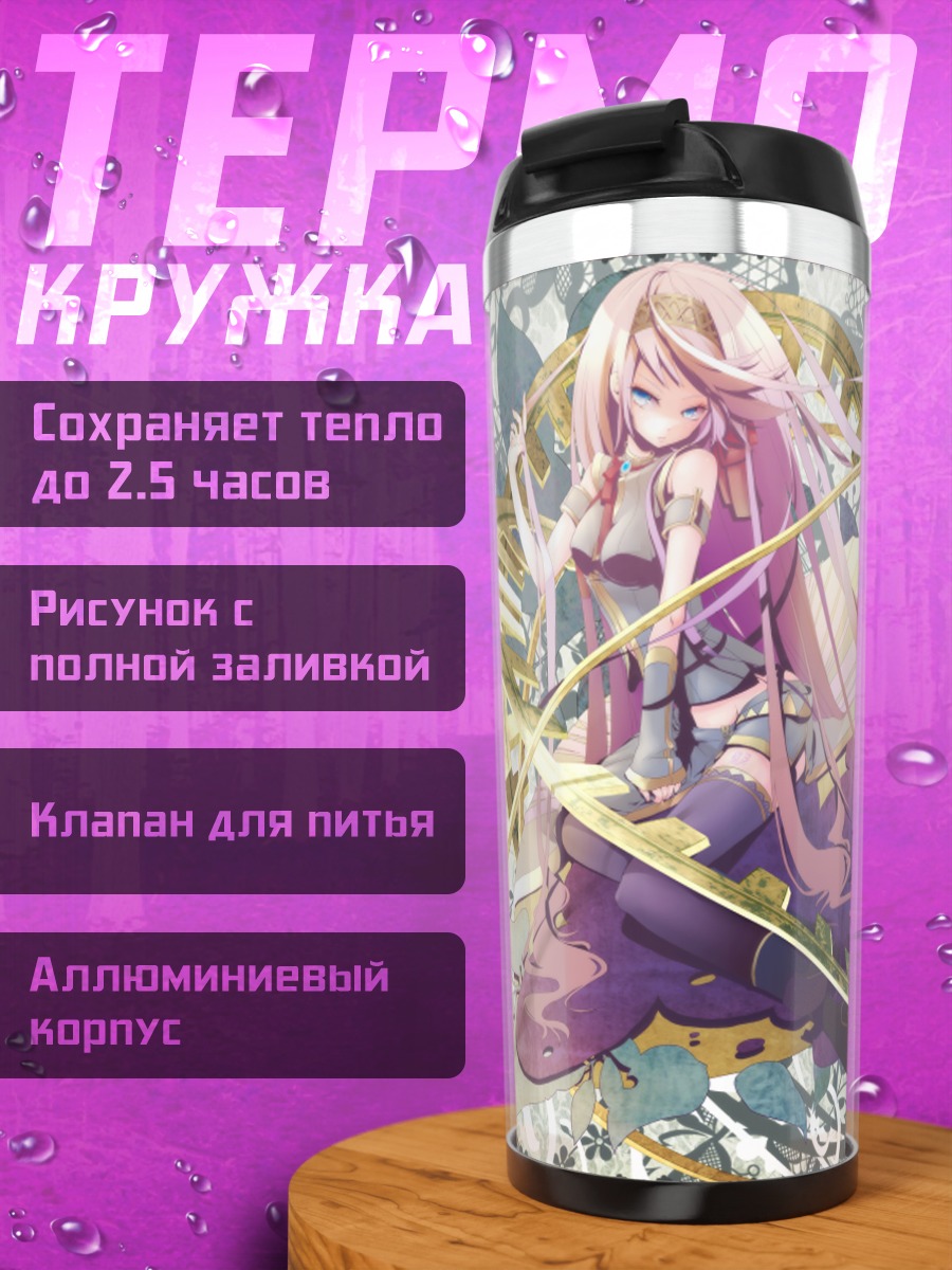 Термокружка Мегурин Лука в вихре