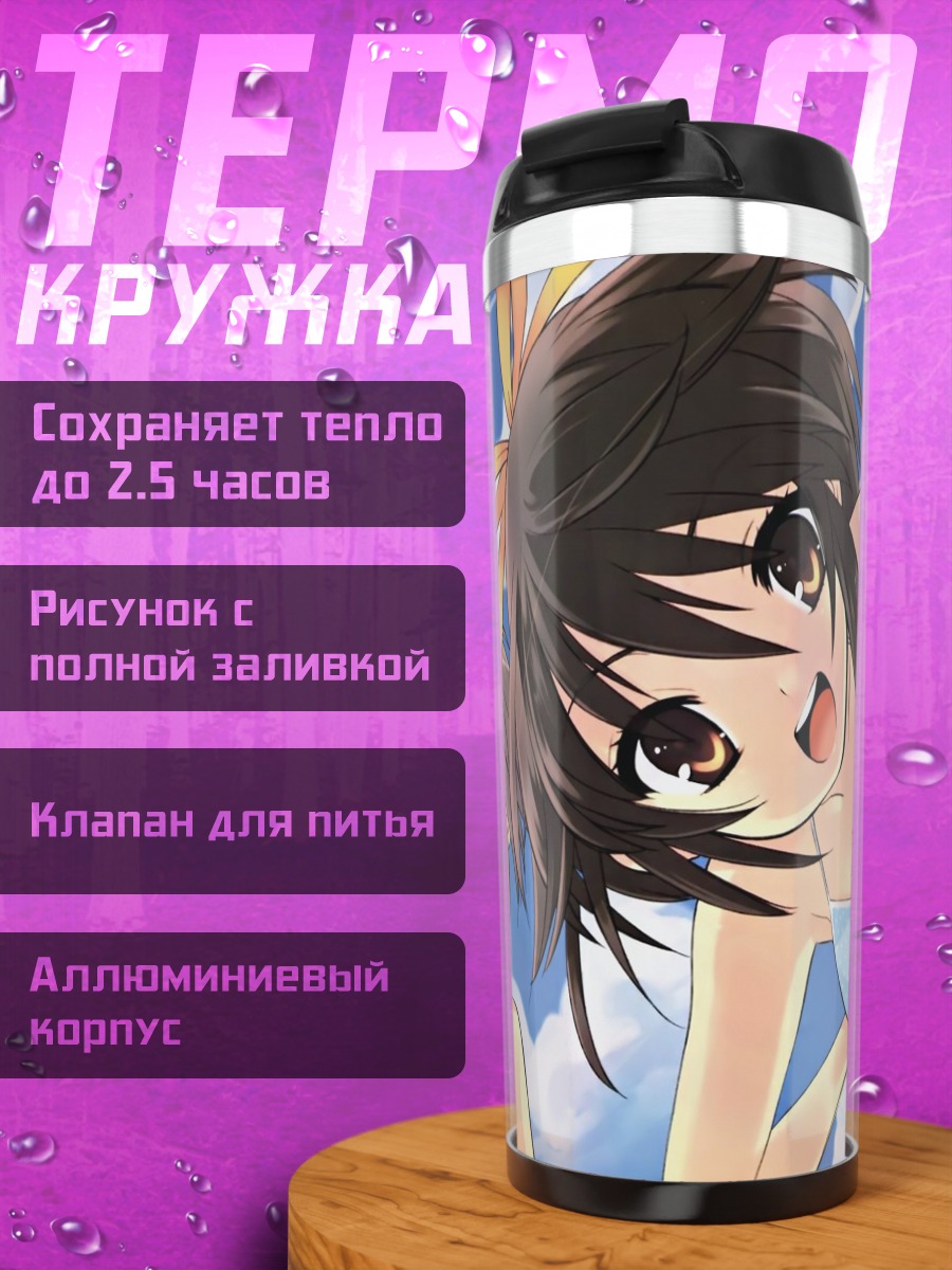 Термокружка Харухи Судзумия на пляже