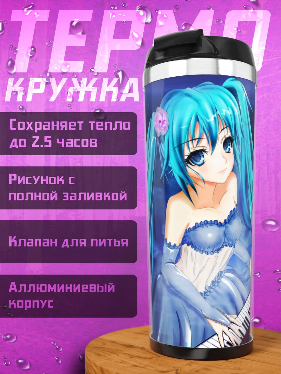 Термокружка Мику Хацунэ за пианино