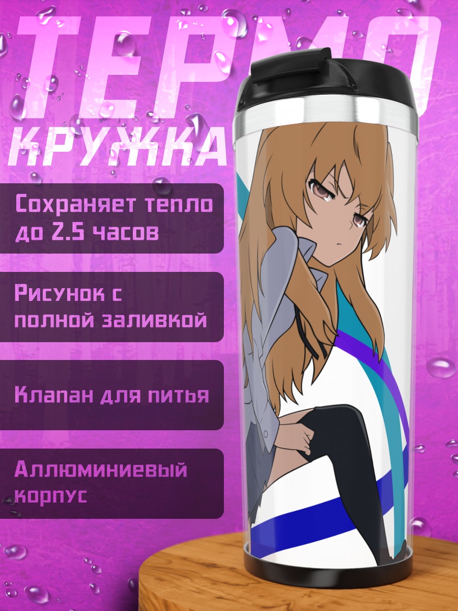 Термокружка Тайга Айсака в кругах