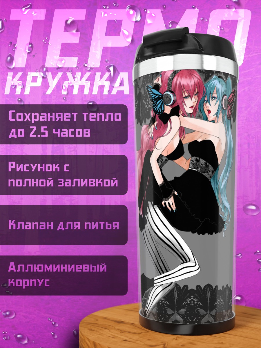 Термокружка Мику Хацунэ и Лука