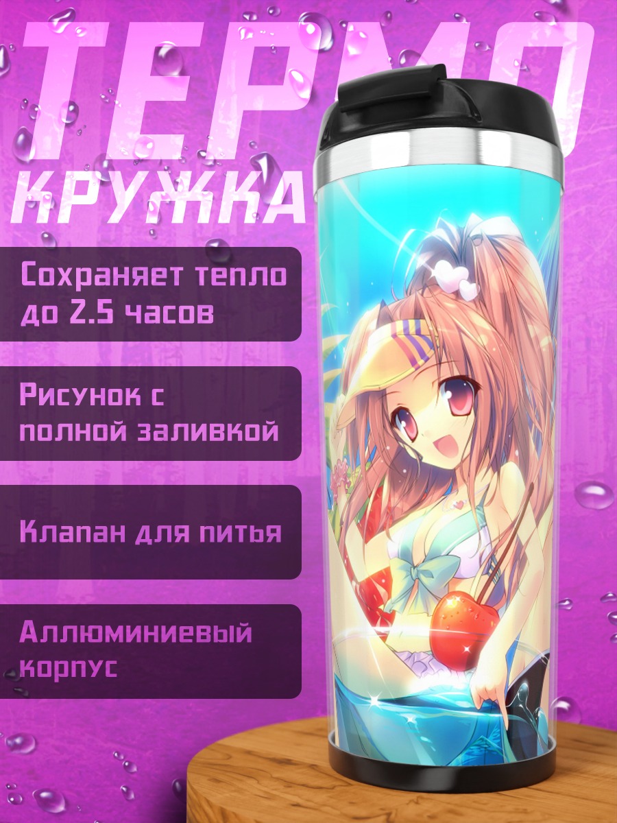 Термокружка Девушки на пляже