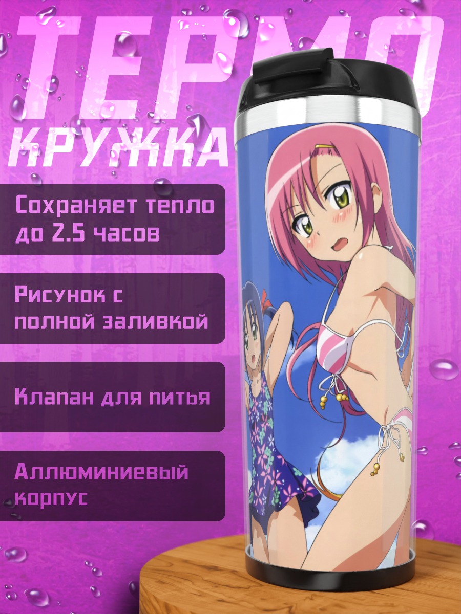 Термокружка Наги Санзенин на пляже