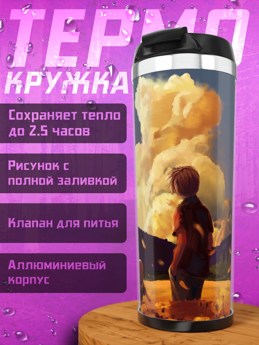 Термокружка Томоя Окадзаки и Ушио