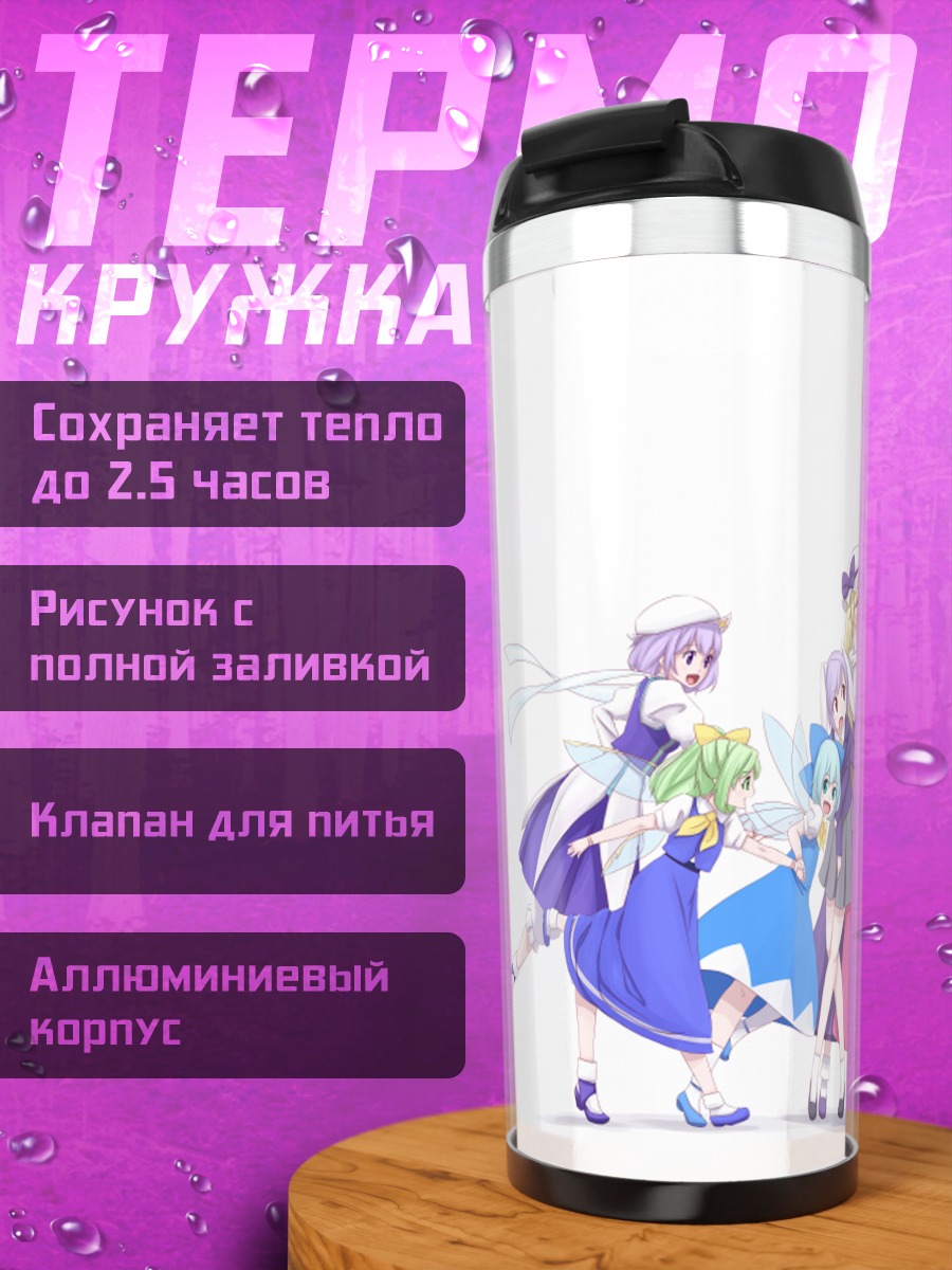 Термокружка Героини Touhou