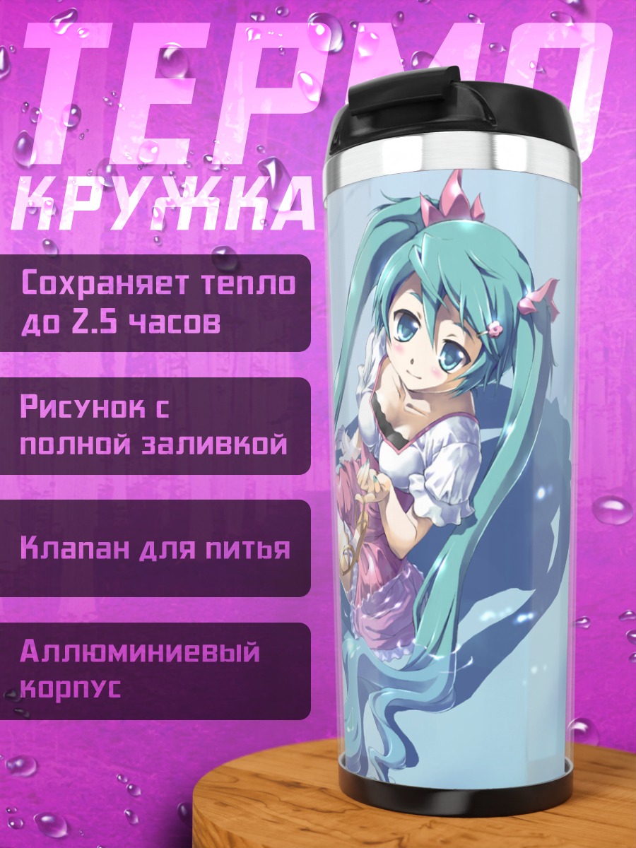 Термокружка Мику Хацунэ на пляже