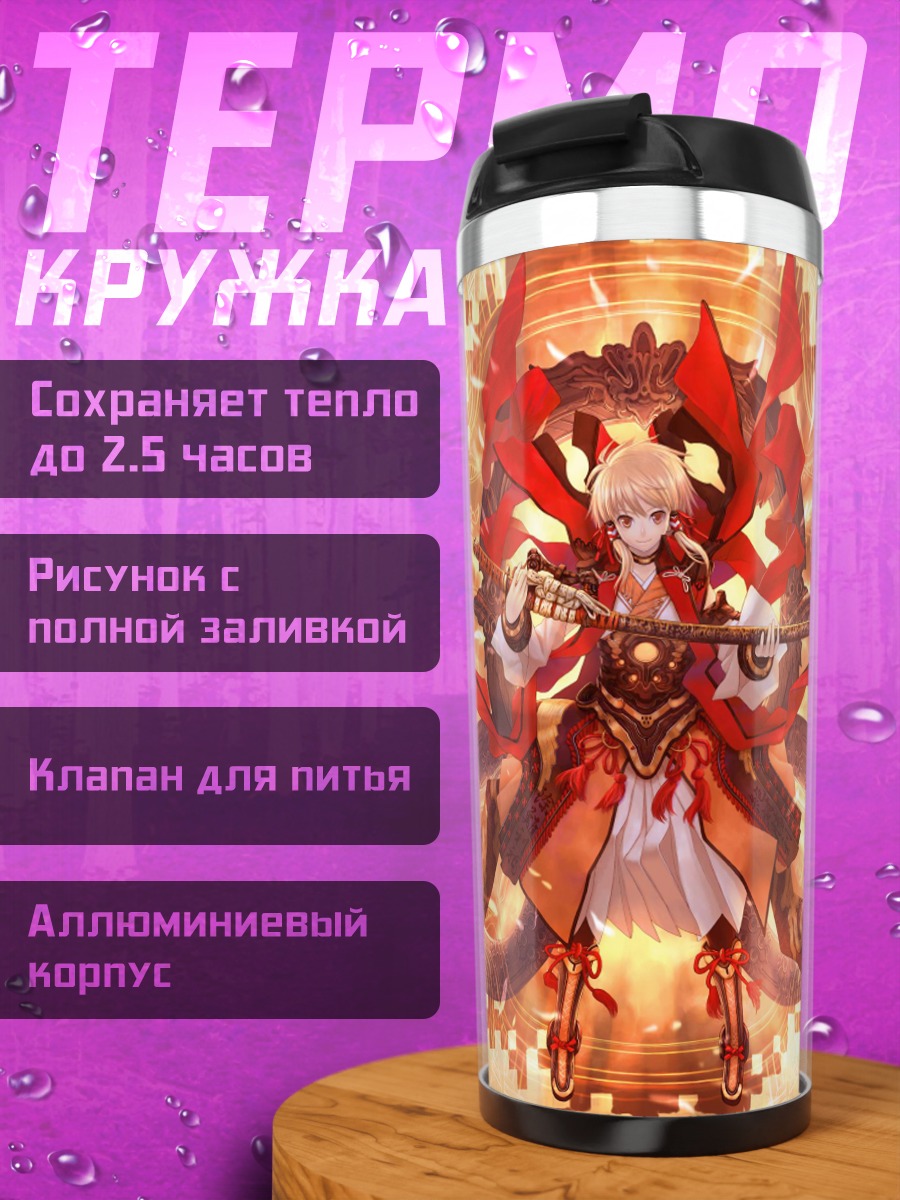 Термокружка Воительница с мечом