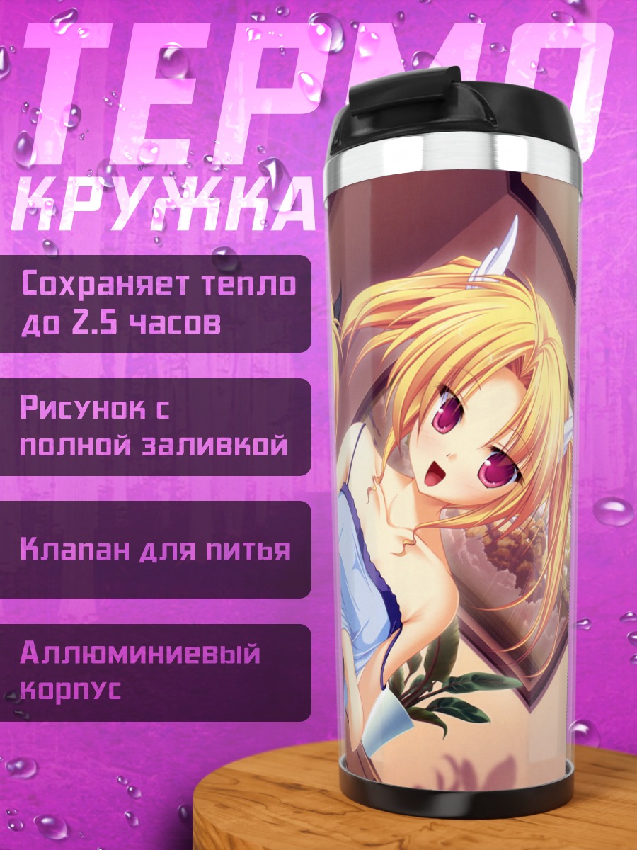 Термокружка Нина и Рена Джеминис