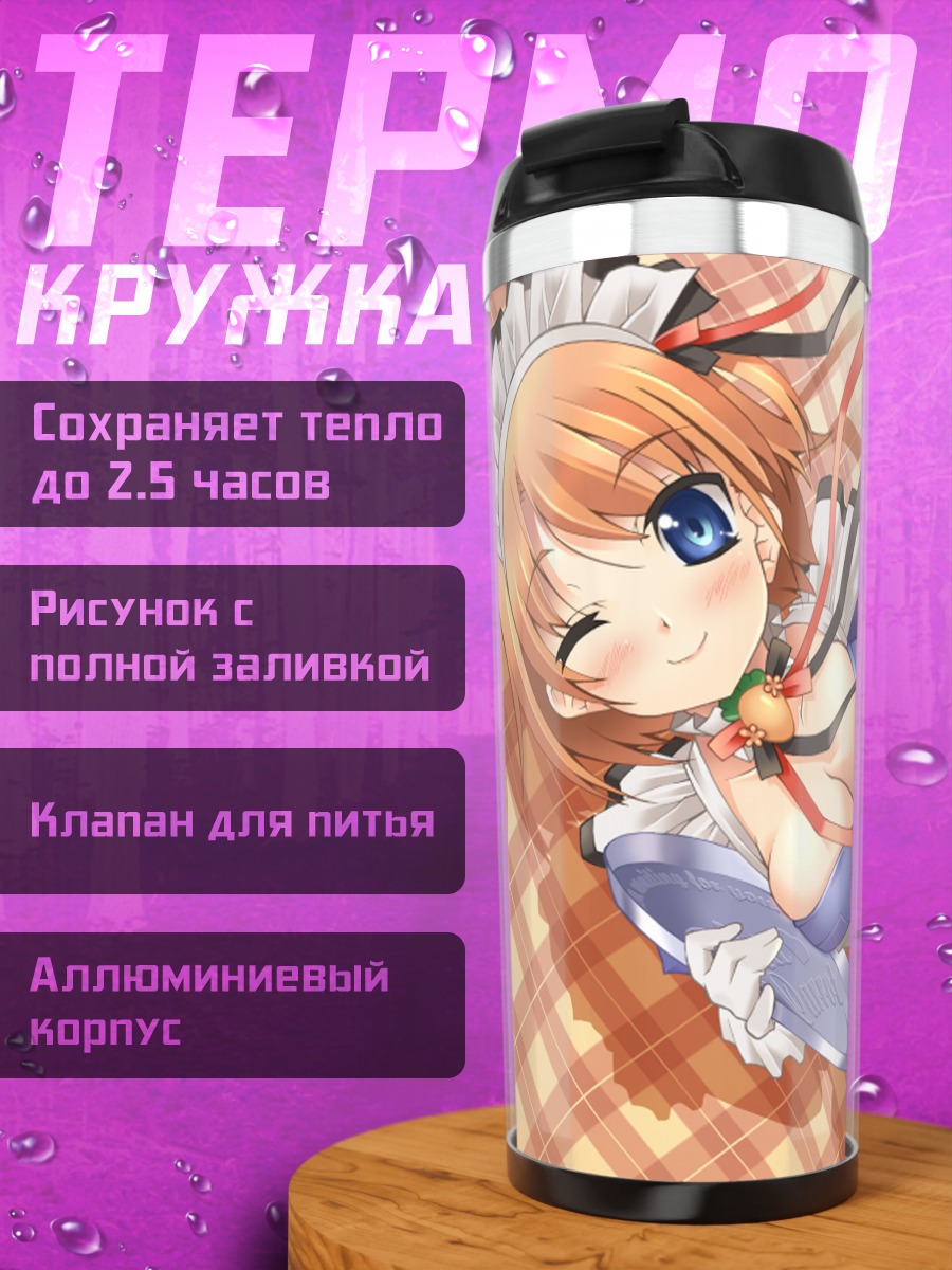 Термокружка Мимори Кугахара в фартуке