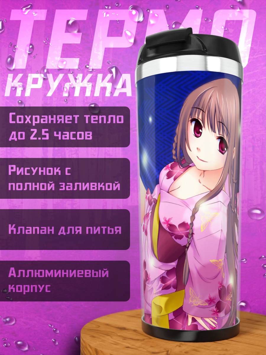 Термокружка Девушка в кимоно
