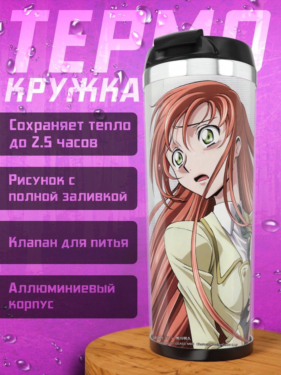 Термокружка Сиси и Ширли