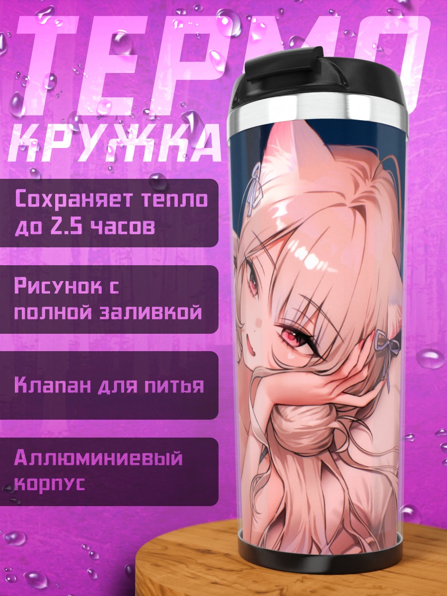 Термокружка Кошкодевочка в постели