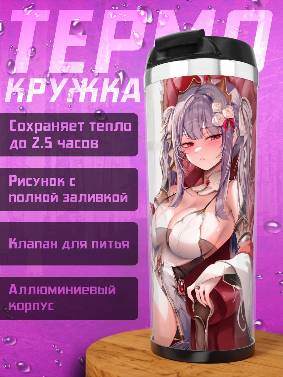 Термокружка Зеру в кресле