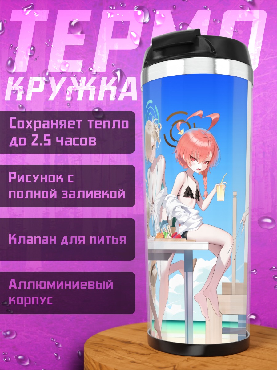 Термокружка Токи Асума на пляже