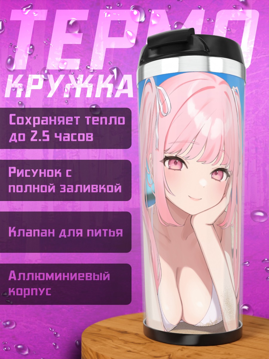 Термокружка Девушка на пляже