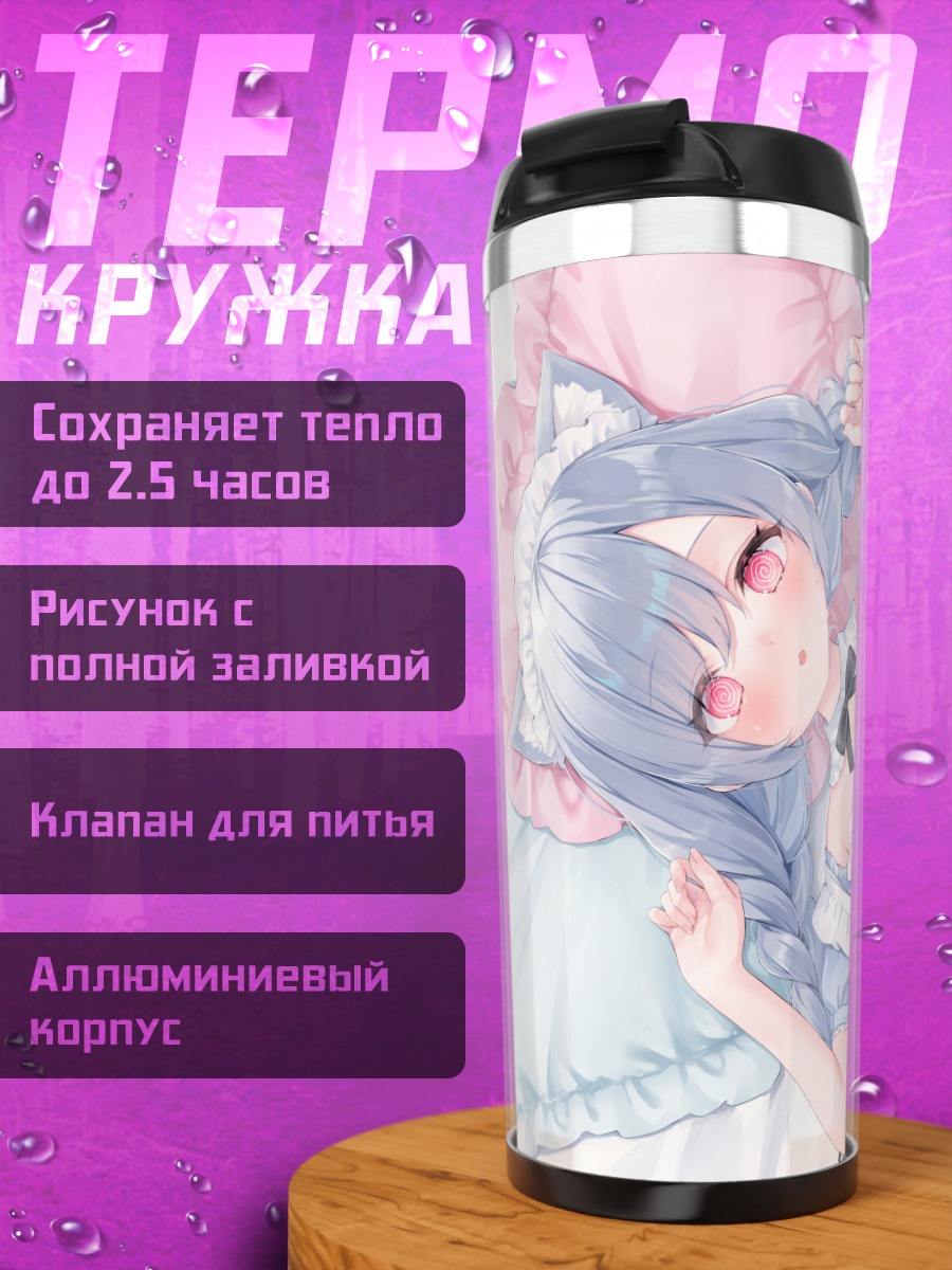 Термокружка Горничная с ушками