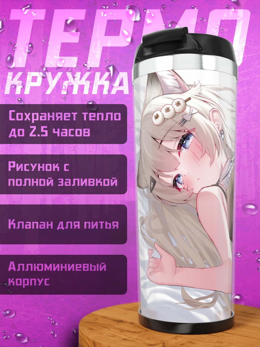Термокружка Девушка с ушками