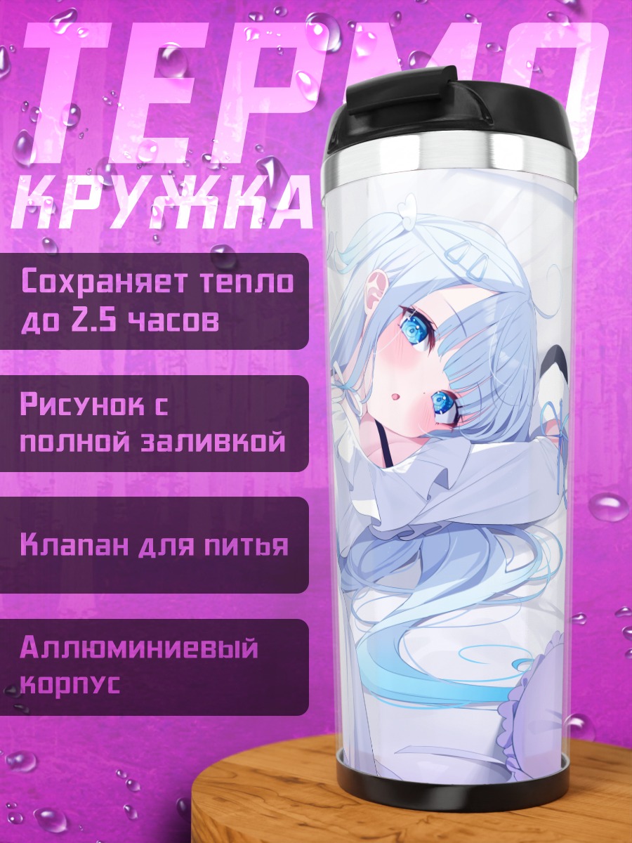 Термокружка Уто Амацука в постели