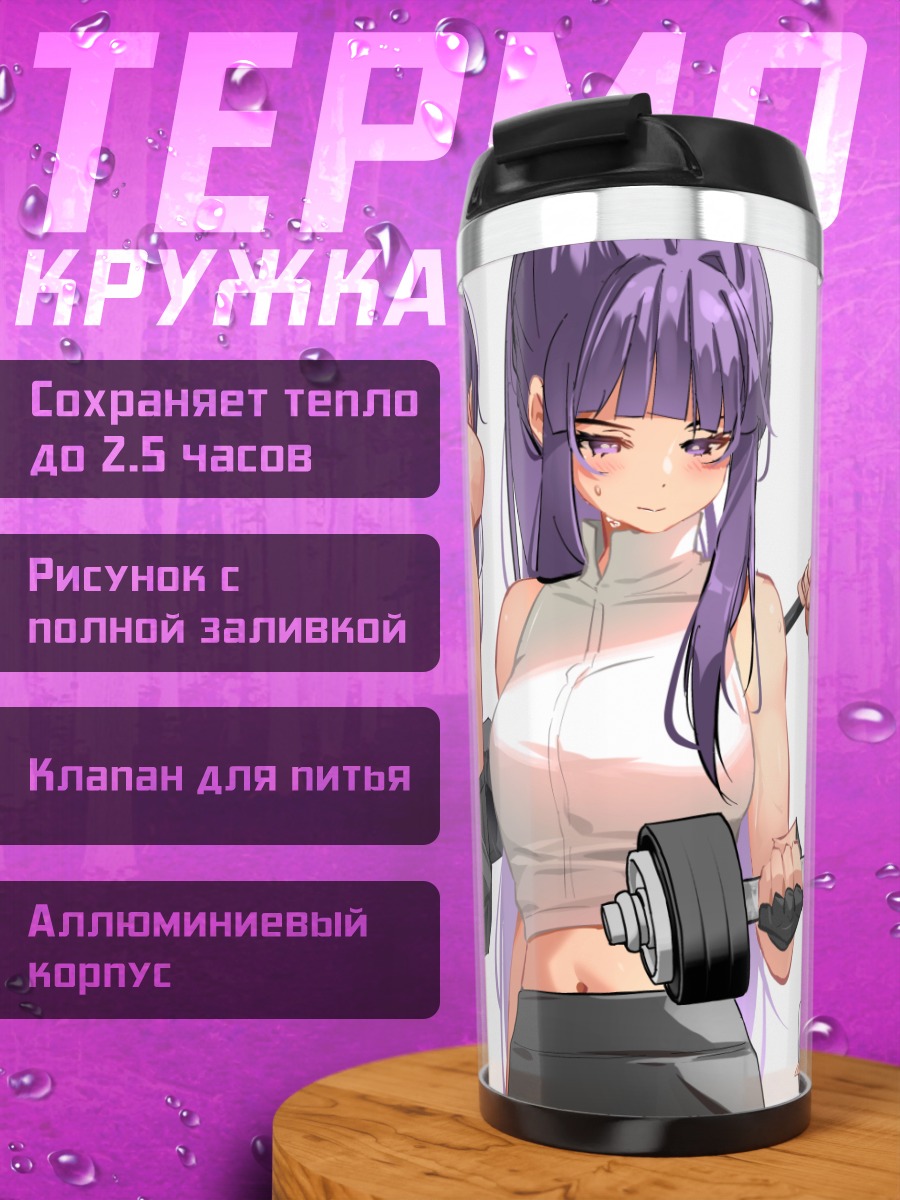 Термокружка Ферн в спортзале