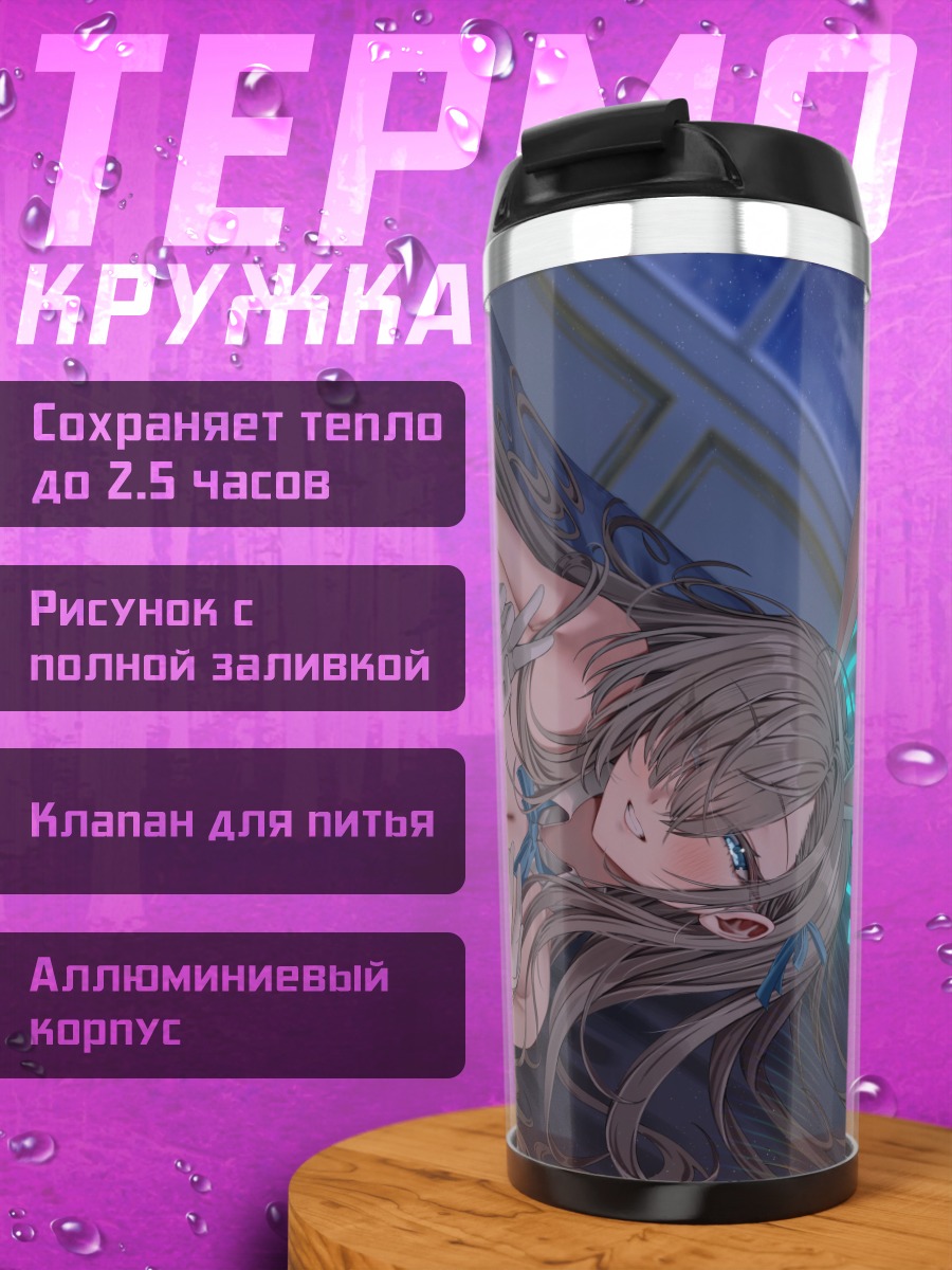 Термокружка Асуна Ичиносе в голубом