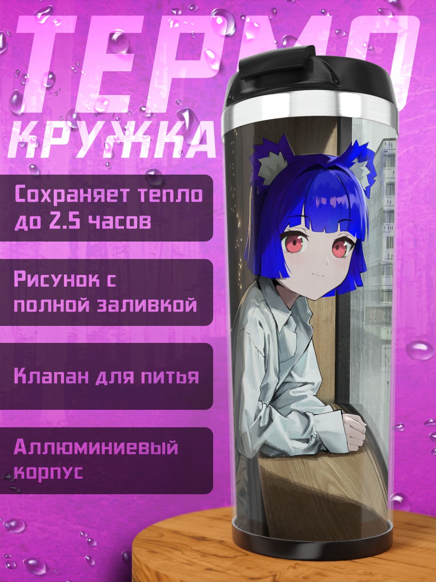 Термокружка Девушка под дождем