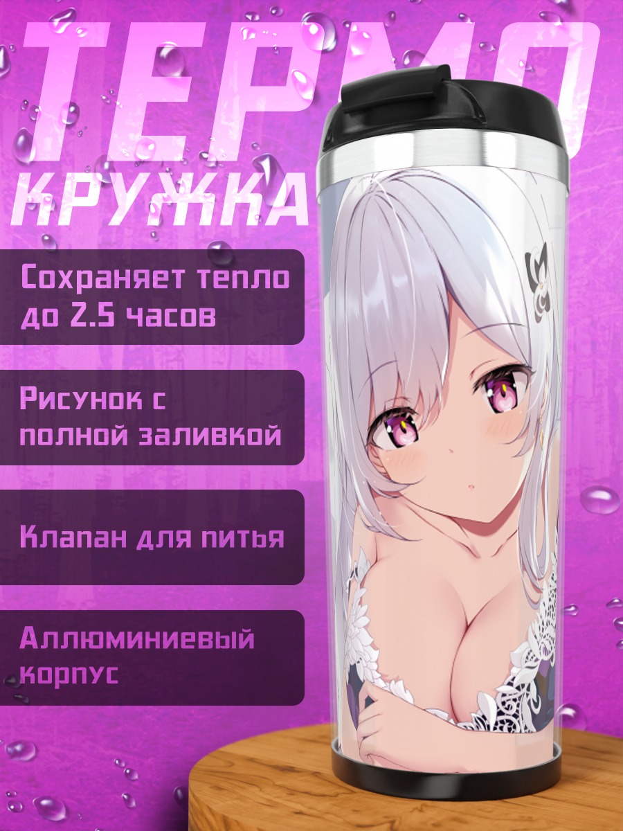Термокружка Девушка в белье
