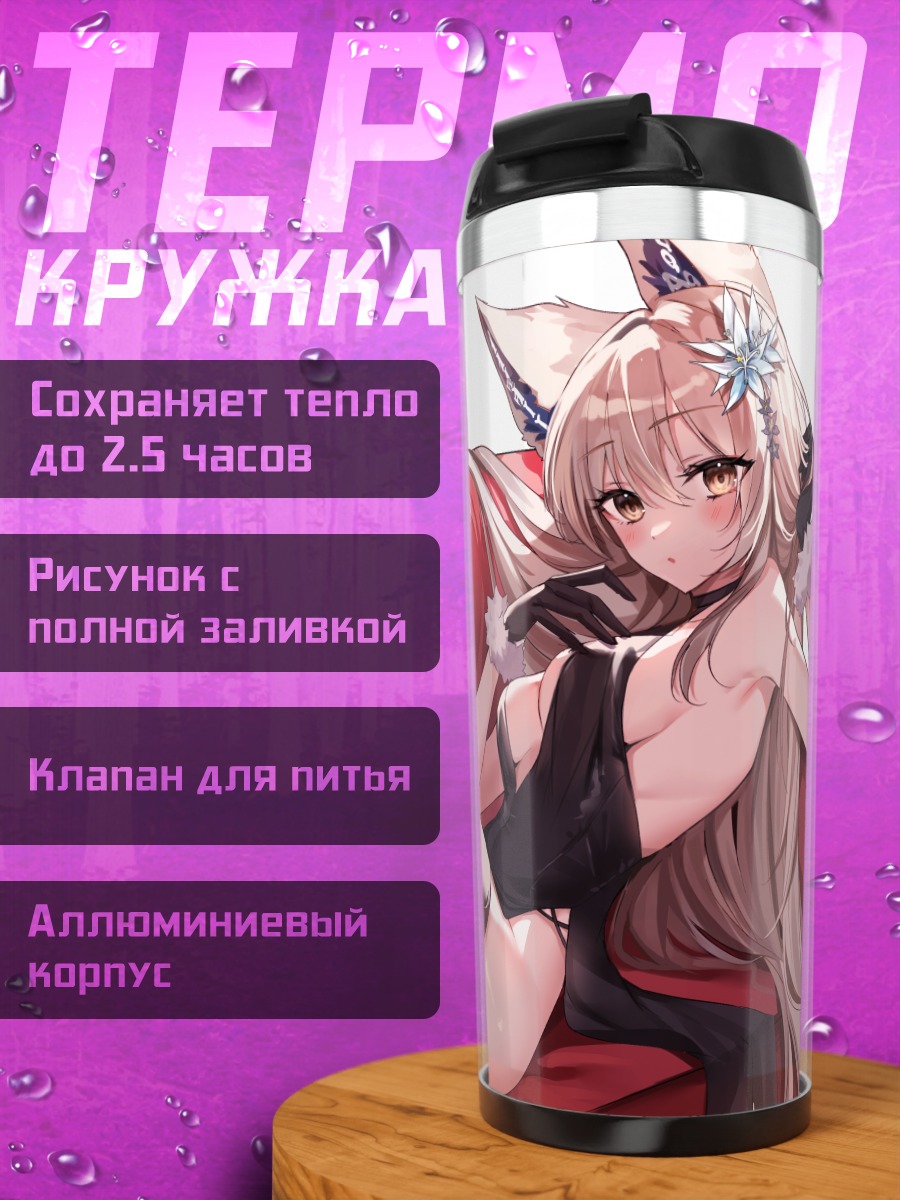 Термокружка Девушка-кошка на диване