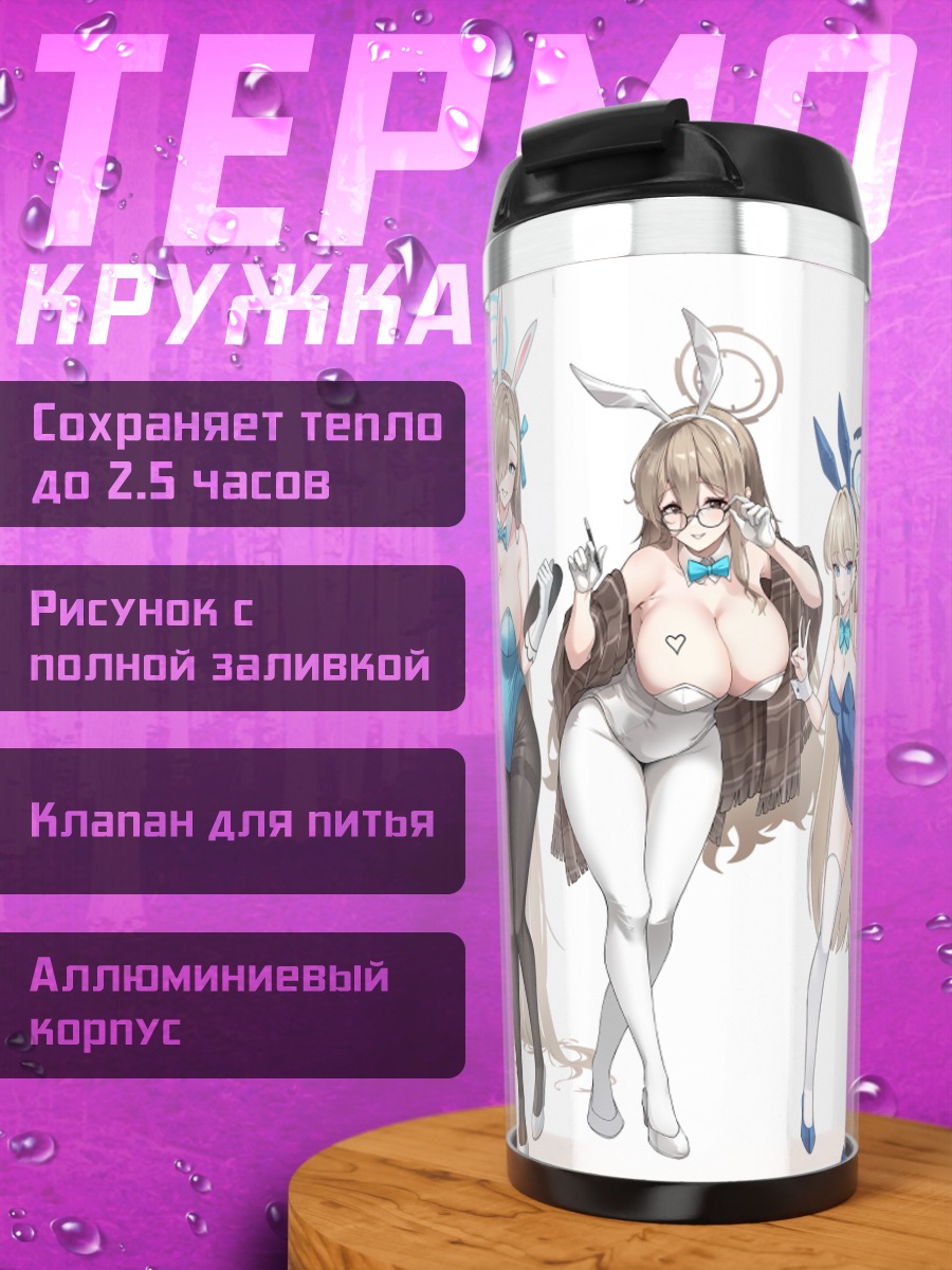 Термокружка Девушки Blue Archive