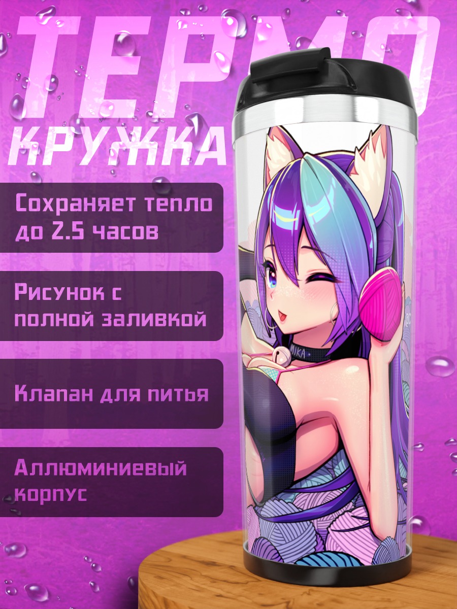 Термокружка Кошкодевочка в бикини