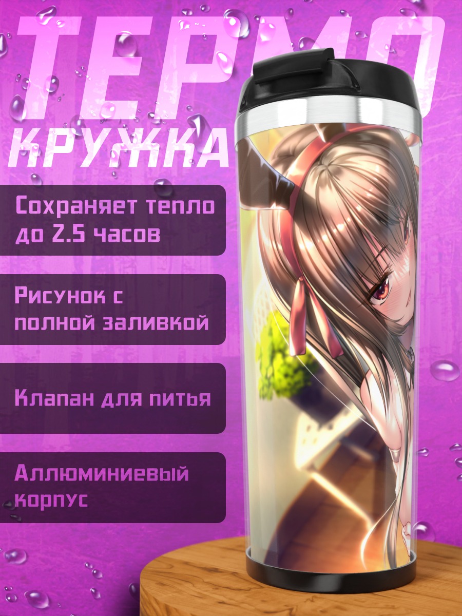 Термокружка Юхи Курохиме в школе
