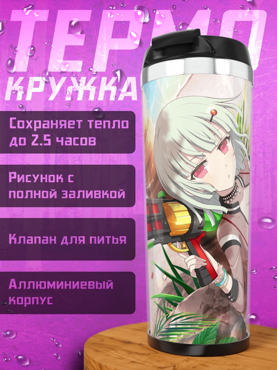 Термокружка Нараку на пляже