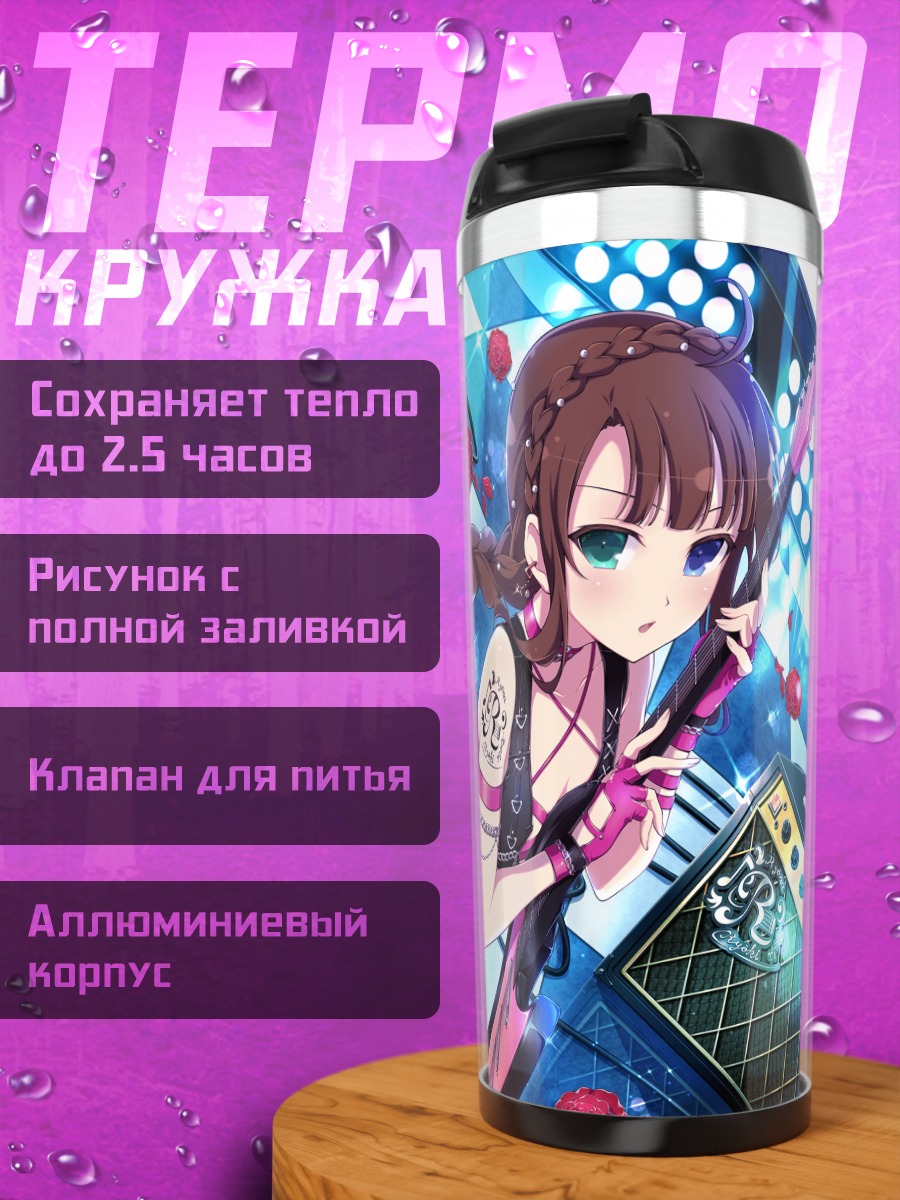 Термокружка Рёби в цветах