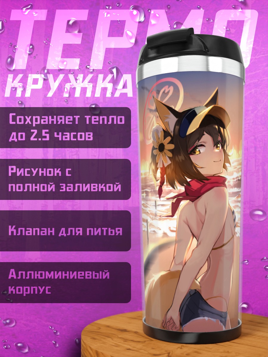 Термокружка Хошино на пляже